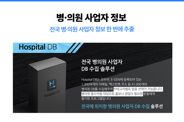 Hospital DB를 활용한 전국병의원 DB 추출 과정