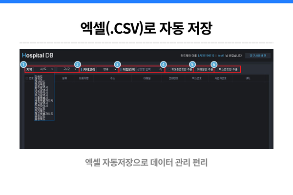 Hospital DB를 통한 데이터 엑셀 자동 저장 화면