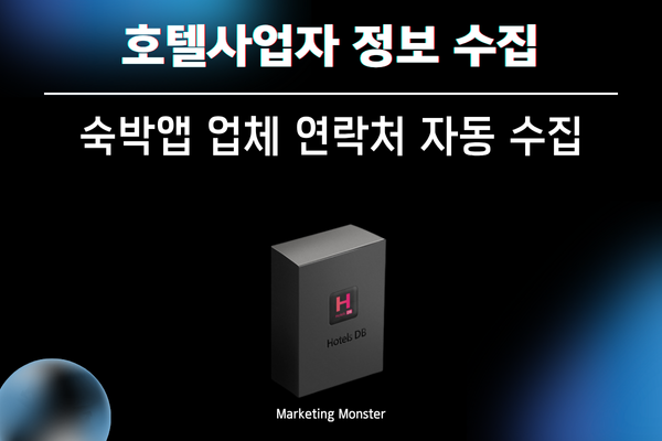 숙박업체DB Hotels DB 솔루션 이미지 2