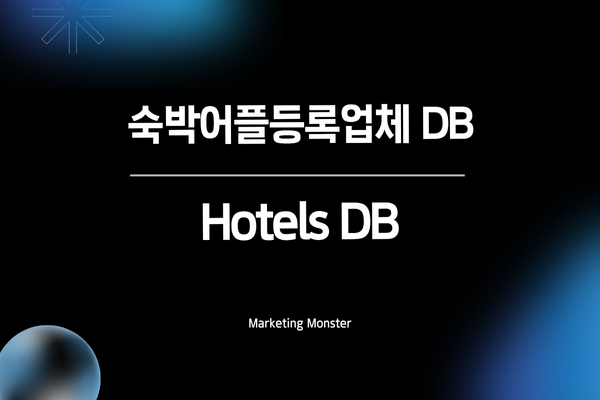 숙박업체DB Hotels DB 솔루션 이미지 4