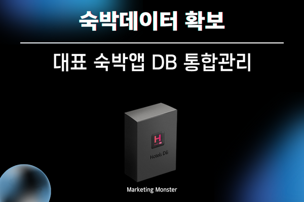 정확한 업체정보 DB의 필요성