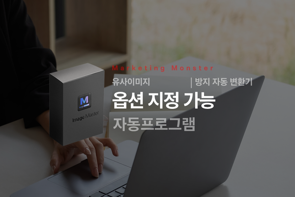 Image Master로 효율적인 콘텐츠 제작 솔루션