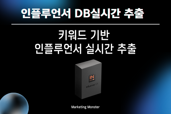 Influencer EX로 카테고리 지정 DB 수집 화면