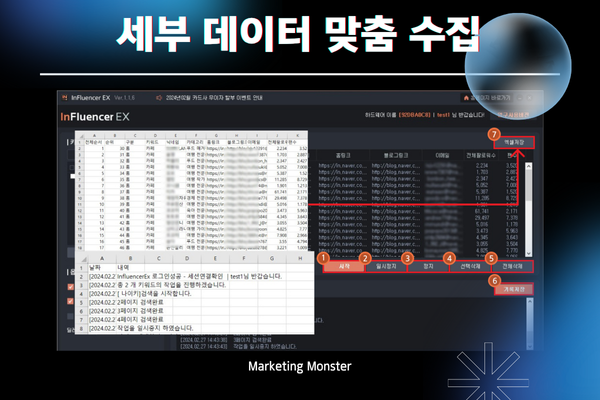 Influencer EX로 수집된 닉네임, 블로그 링크, 이메일 주소 정보