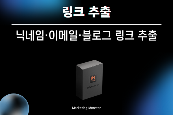 인플루언서 데이터 자동화