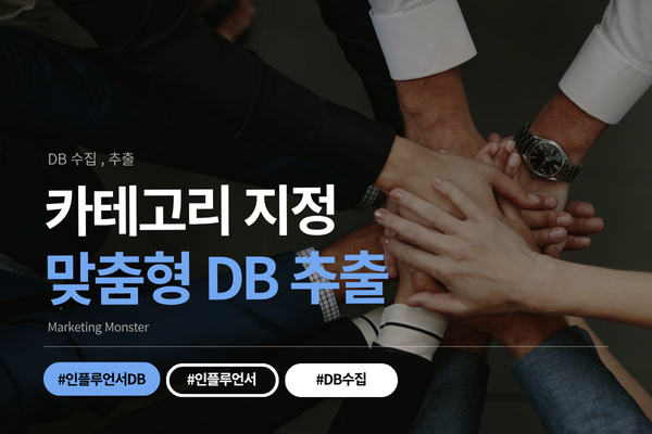 네이버 인플루언서 DB 자동 수집 솔루션 Influencer EX