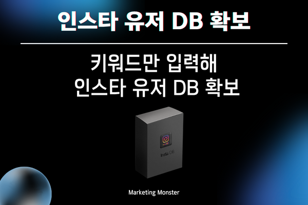 인스타 DB 수집
