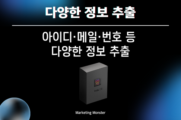 인스타그램 자동화 마케팅 솔루션