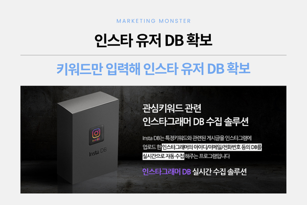 Insta DB를 통해 원하는 유저 데이터를 손쉽게 수집하는 화면