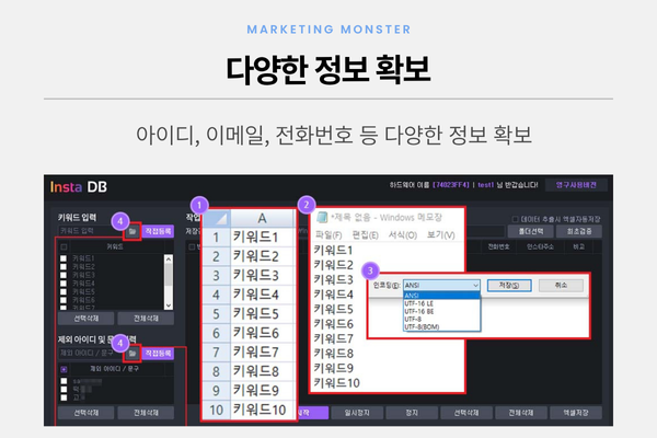 Insta DB를 통해 추출된 인스타그램 유저 데이터를 엑셀로 활용하는 모습