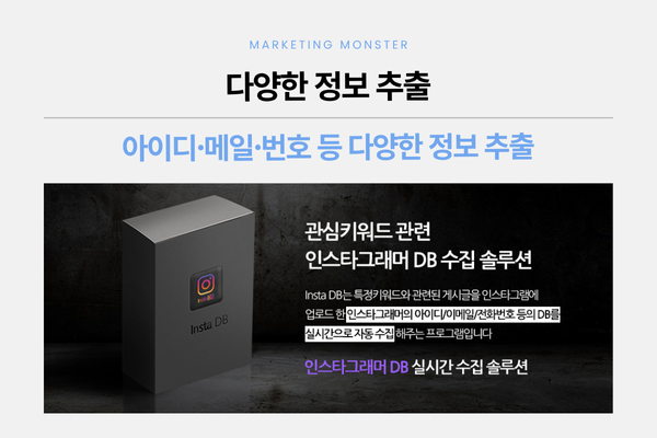인스타 계정 DB 수집 도구