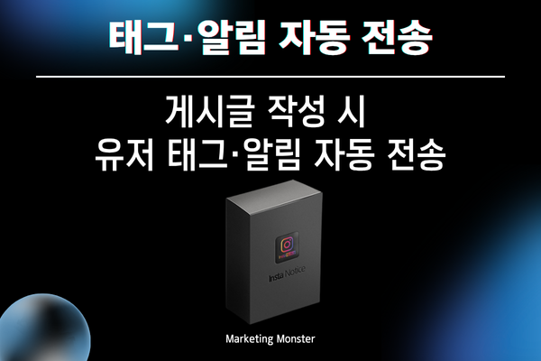 인스타그램 유저 추출 기능 이미지