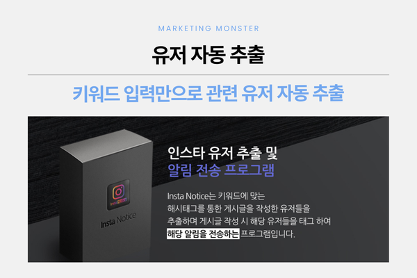 인스타그램 유저 추출 및 알림 전송 기능
