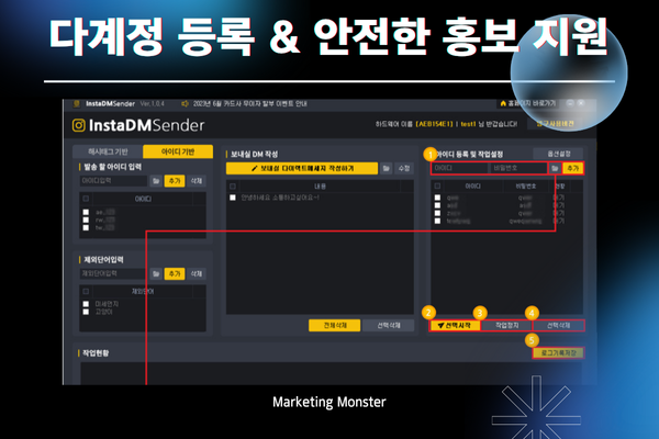인스타DM센더 주요 기능