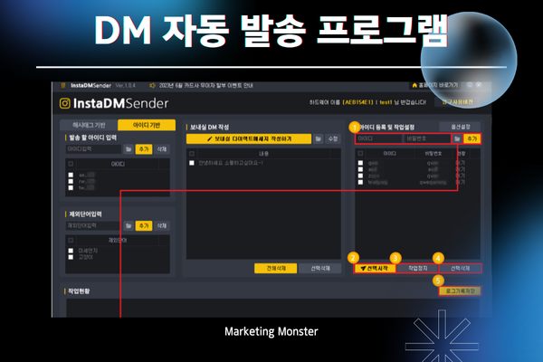 InstaDMSender의 주요 기능 설명