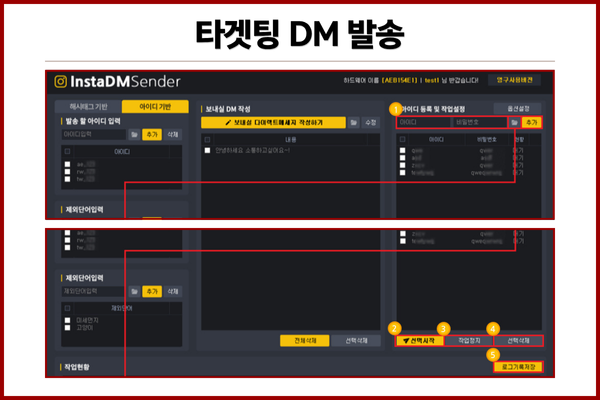 해시태그 기반 타겟 DM 자동 발송 기능