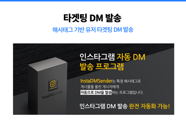 인스타자동DM으로 업무 효율을 높이는 모습