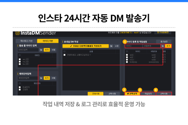 인스타그램 자동DM 마케팅 성공 사례 그래프