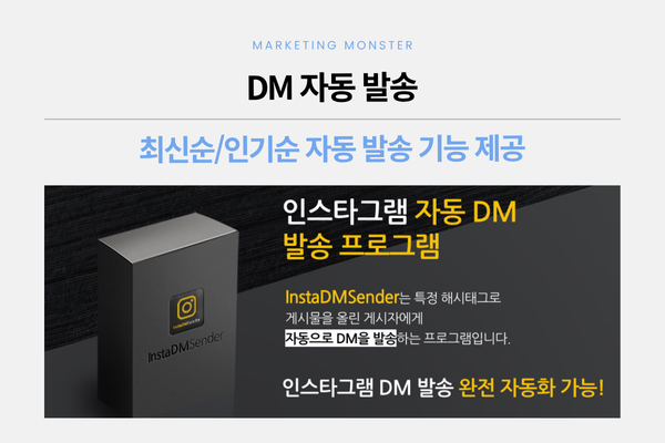 InstaDMSender의 해시태그 타겟팅 기능