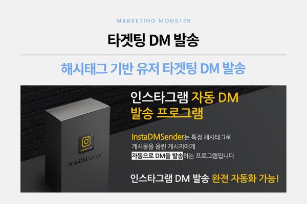 인스타자동화 기능으로 DM발송대행
