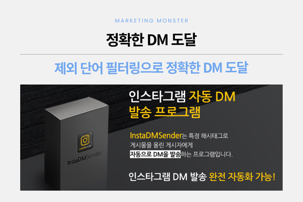 인스타그램자동DM 발송으로 고객 유치