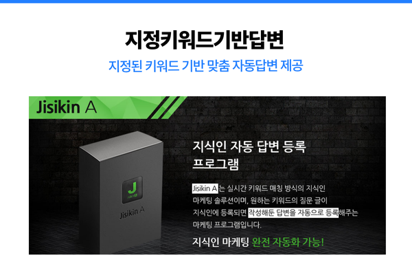 Jisikin A 솔루션 설명 이미지