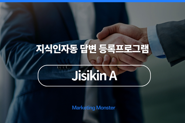 Jisikin A 마케팅 효과 이미지