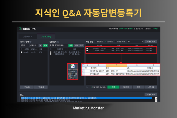 지식인 마케팅 프로그램