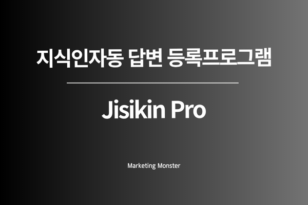 Jisikin Pro 결과 화면