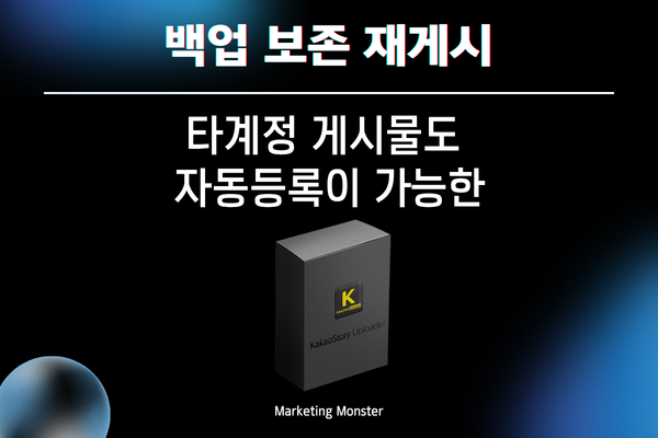 카카오스토리 자동포스팅 기능