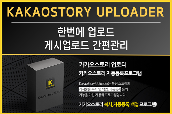카카오스토리 자동 포스팅 이미지 1