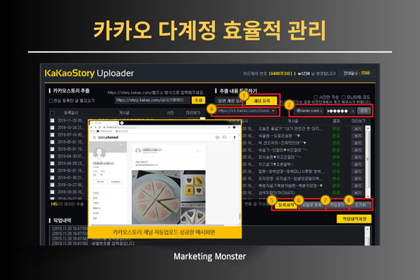 카카오스토리 자동 포스팅 이미지 3