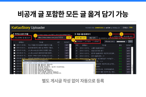 카카오스토리 API 연동 자동화 솔루션