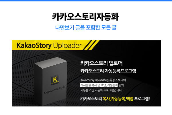 카카오스토리 게시글 유형 선택 화면