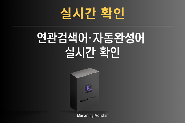 다중 포털 키워드 분석 기능을 나타내는 이미지