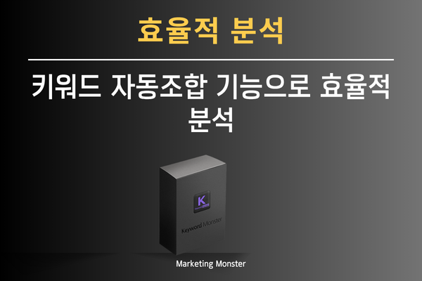 키워드 몬스터 다중 포털 분석 기능 이미지