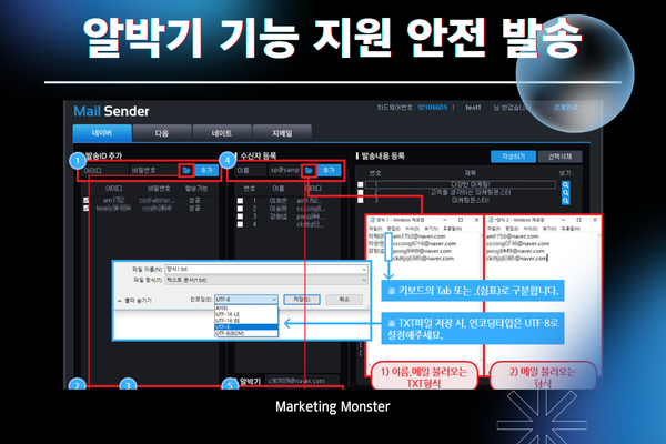 Mail Sender의 간단한 3단계 자동메일발송 설정 과정