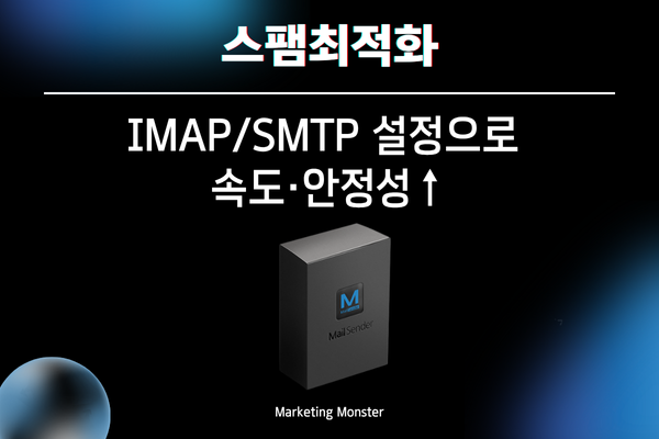 다양한 포털 사이트에서 대량메일 발송을 자동화하는 Mail Sender의 모습