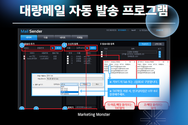 Mail Sender의 '알박기' 기능으로 스팸 걱정 없이 이메일이 전달되는 모습
