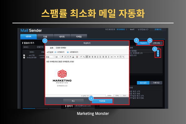 메일 발송 자동화 프로그램으로 대량메일을 예약 발송하는 모습