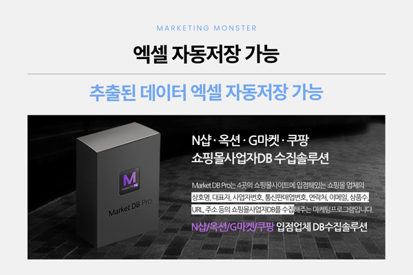 Market DB Pro를 통해 수집된 데이터가 정리된 모습