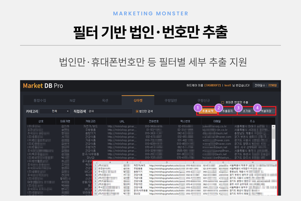 Market DB Pro의 다양한 필터링 옵션을 보여주는 화면