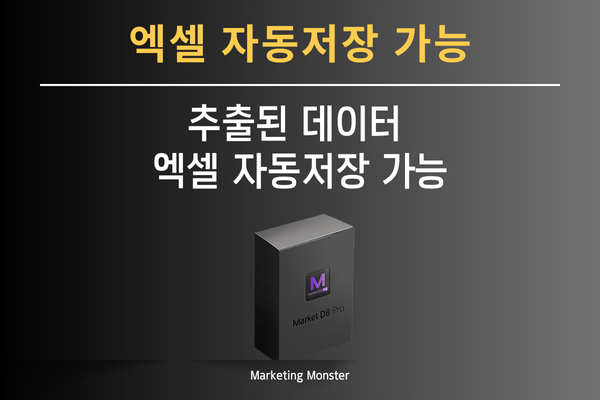 Market DB Pro의 전국 주요 쇼핑몰 DB 추출 기능
