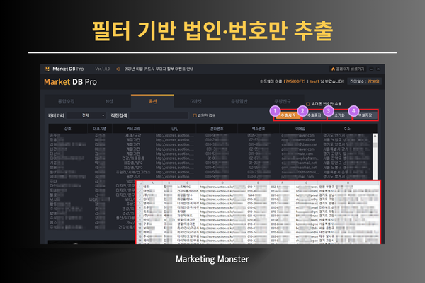 Market DB Pro의 스마트 필터링 기능