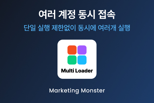 MultiLoader로 카카오톡 2개 동시에 사용