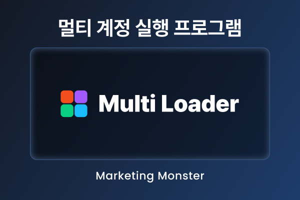MultiLoader로 편안한 채팅 환경 구축