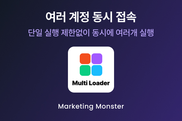 MultiLoader로 카카오톡 멀티태스킹하는 화면