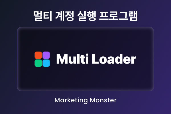 MultiLoader로 여러 개의 채팅앱을 동시에 관리하는 모습