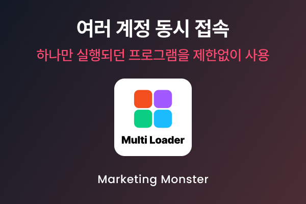 MultiLoader로 카카오톡 두 계정 동시 사용