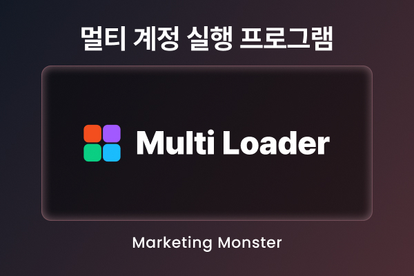 MultiLoader로 채팅앱 동시로그인 해결